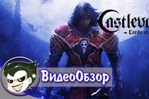 Castlevania: Lords Of Shadow - Обзор игры by Mr.Joker